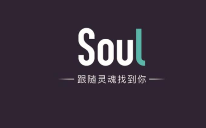 社交平台Soul再次申请港股上市
