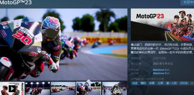 《MotoGP 23》游戏好久上线